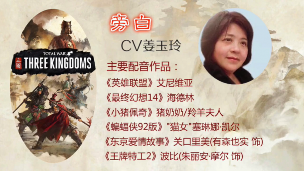 聲優(yōu)都是怪物 《全面戰(zhàn)爭：三國》國語配音演員一覽