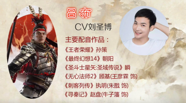 聲優(yōu)都是怪物 《全面戰(zhàn)爭：三國》國語配音演員一覽