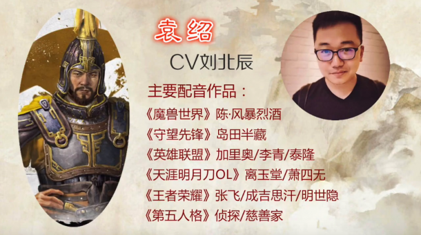 聲優(yōu)都是怪物 《全面戰(zhàn)爭：三國》國語配音演員一覽