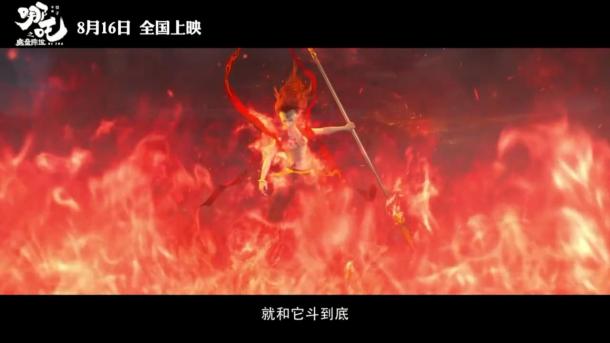 蛻繭成魔！國(guó)產(chǎn)動(dòng)畫電影《哪吒之魔童降世》正式定檔