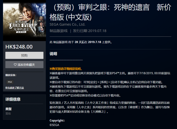 《审判之眼：新价格版》PS4预购开启 售价248港元