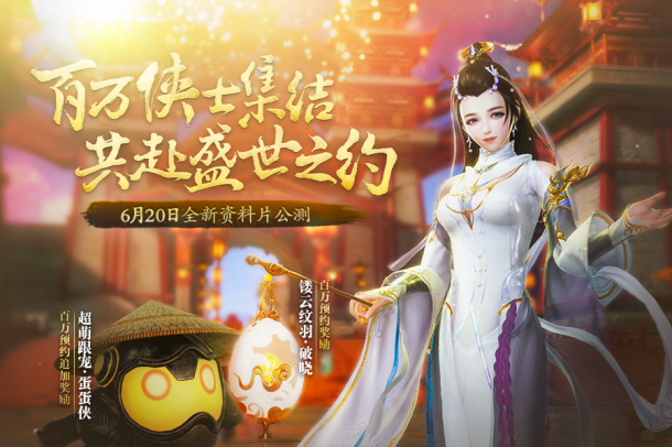 《剑网3》正式登陆腾讯WeGame，万千福利尽在热闹江湖！