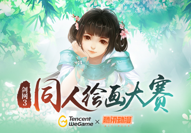 《剑网3》正式登陆腾讯WeGame，万千福利尽在热闹江湖！