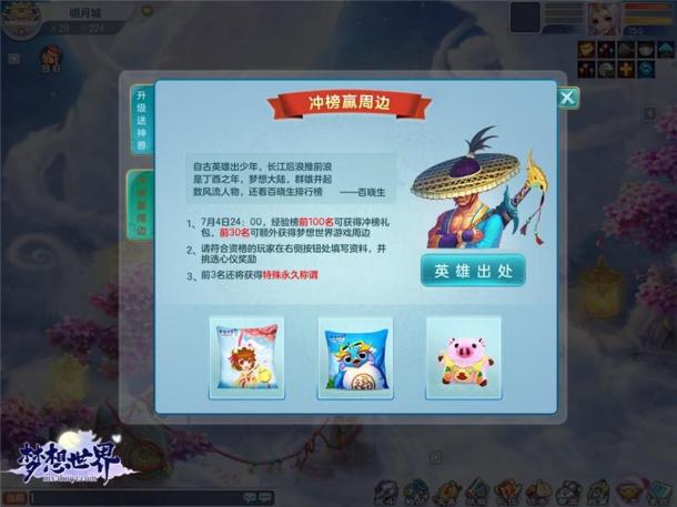 新服沖榜贏神獸 全新《夢(mèng)想世界》新內(nèi)容盛世明月今日開啟