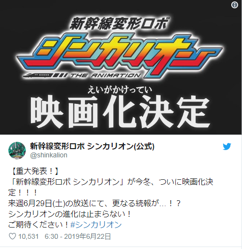 经典动画《新干线变形机器人》确定制作电影！今冬上映