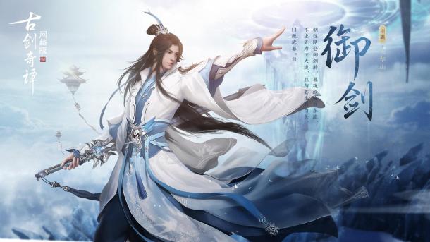 《古剑奇谭网络版》将登陆WeGame 7月11日公测