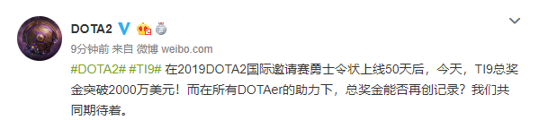 小紫本特惠再助力 《DOTA2》Ti9獎(jiǎng)金池突破2000萬(wàn)美元