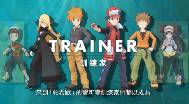 手游《寶可夢 Masters》特別影片發(fā)布 今夏正式上線