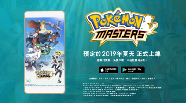 手游《寶可夢 Masters》特別影片發(fā)布 今夏正式上線