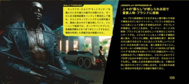 《賽博朋克2077》雜志新掃圖欣賞 紅色摩托車超拉風