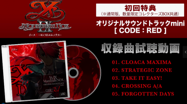 《伊蘇9》音樂原聲帶細(xì)節(jié)公布 為玩家提供試聽視頻