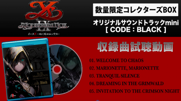 《伊蘇9》音樂原聲帶細(xì)節(jié)公布 為玩家提供試聽視頻