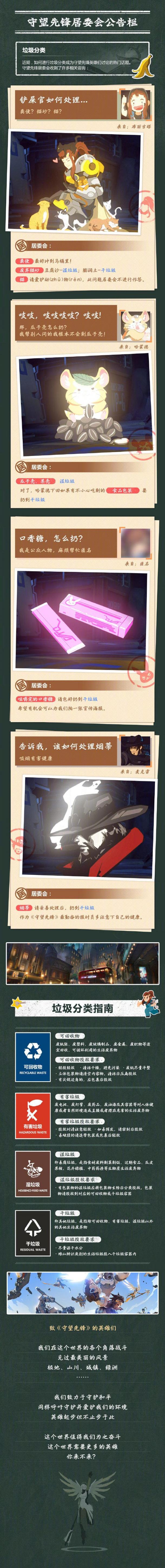 《守望先鋒》官方發(fā)布居委會公告 英雄們也愁垃圾分類