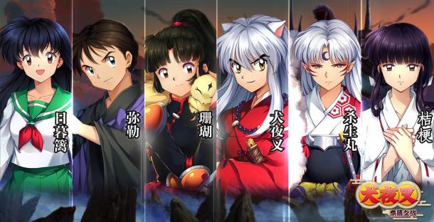 《犬夜叉-奈落之戰(zhàn)》破魔測試今日開啟 同步登陸CCG