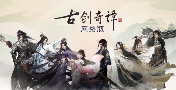 古劍奇譚