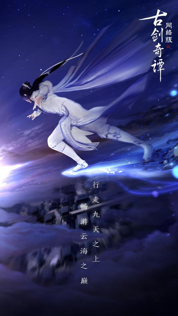 古劍奇譚