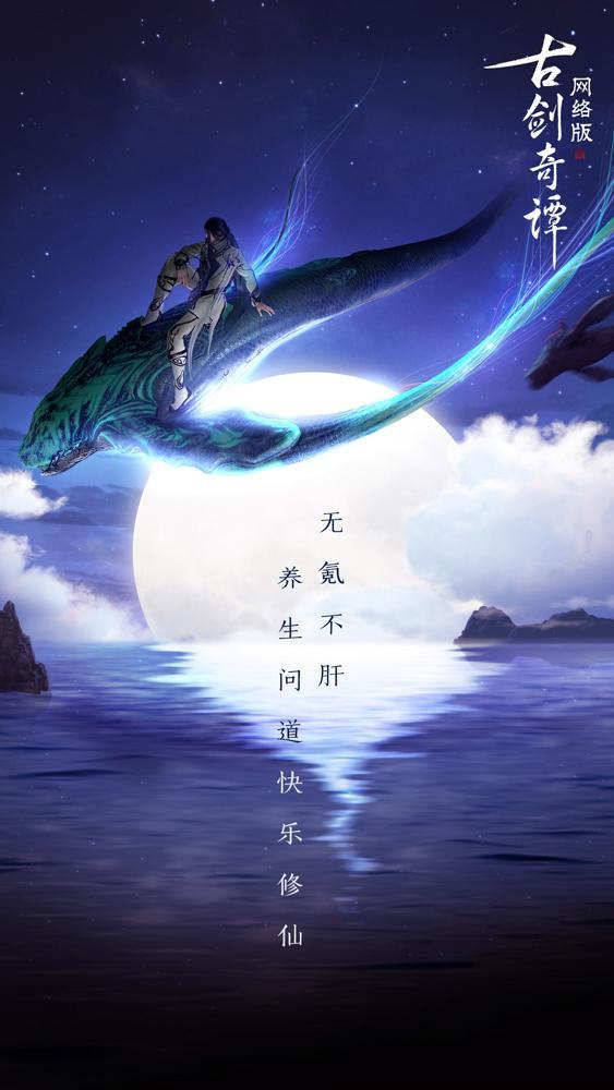 古劍奇譚