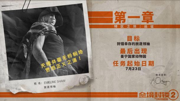 全境封鎖2