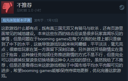 諸多問(wèn)題引不滿(mǎn) 網(wǎng)易《戰(zhàn)意》EA版Steam褒貶不一