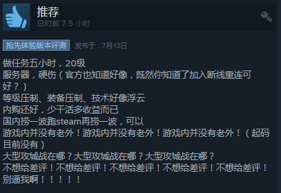 諸多問(wèn)題引不滿(mǎn) 網(wǎng)易《戰(zhàn)意》EA版Steam褒貶不一