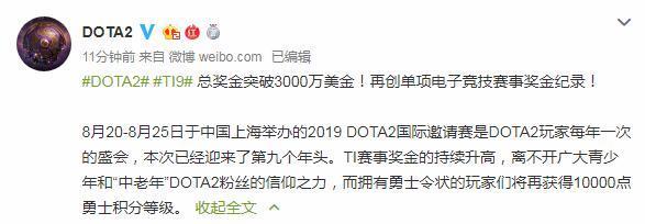 金色的信仰之力 《DOTA2》Ti9总奖金正式突破三千万！