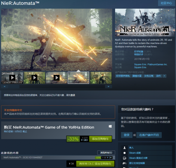 《尼尔：机械纪元》Steam年度版打折促销 仅售183元