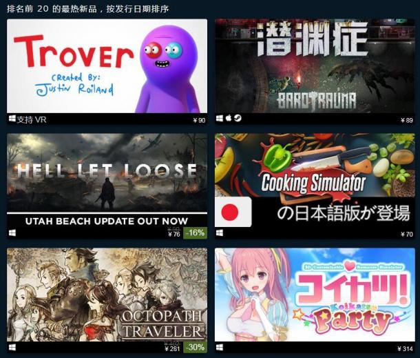 Steam发布6月最热新品游戏 《歧路旅人》《赤痕》在列