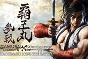 夙愿成真！《侍魂》霸王丸乱入《灵魂能力6》
