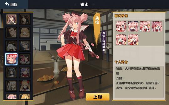 美少女日麻游戏《雀姬》上架Steam 抢先体验开启