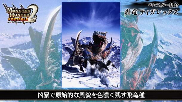 可曾记得那雪山伊人 《怪猎世界》“冰原”轰龙回顾视频