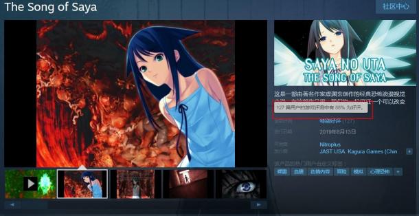 《沙耶之歌》Steam好評率88% 原汁原味的愛情情懷
