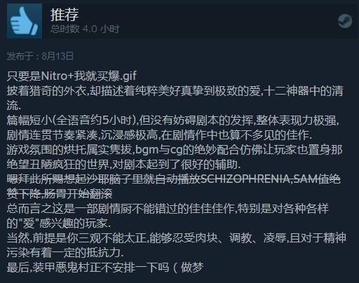 《沙耶之歌》Steam好评率88% 原汁原味的爱情情怀