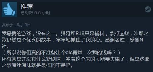 《沙耶之歌》Steam好評率88% 原汁原味的愛情情懷