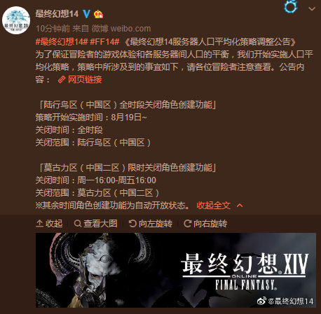 土豆服务器被烤熟了？ 《最终幻想14》限时关闭新账号创建功能