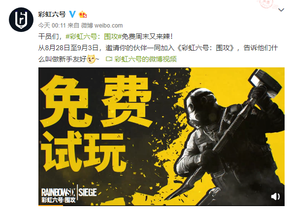 又雙叒免費(fèi)了！ 《彩虹六號(hào)：圍攻》開(kāi)啟一周免費(fèi)試玩