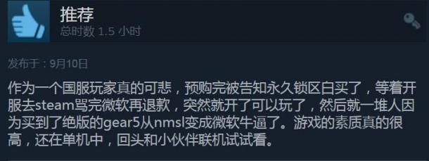《戰(zhàn)爭機(jī)器5》Steam褒貶不一 差評(píng)率39%主要來自中國玩家