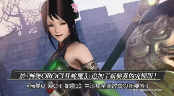 TGS：《大蛇3終極版》發(fā)售日公布 簡中版同步發(fā)售