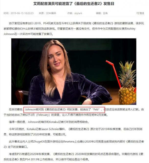 《最后的生還者2》發(fā)售日“又”泄露了 明年2月底見