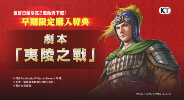 王道還是霸道？《三國志14》第一彈中文PV公開