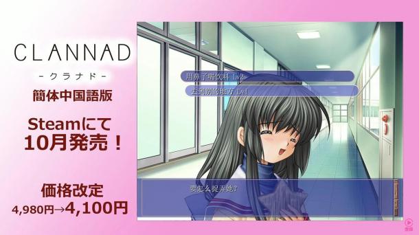 原汁原味 Steam版《CLANNAD》簡(jiǎn)體中文10月加入