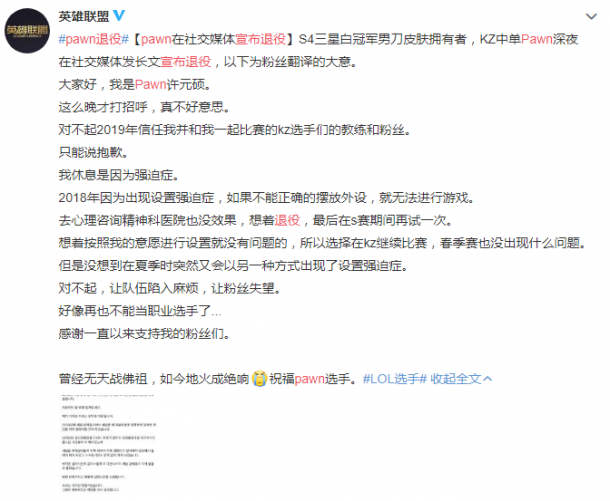 中單佛祖成往事 《LOL》S4冠軍中單PawN宣布退役