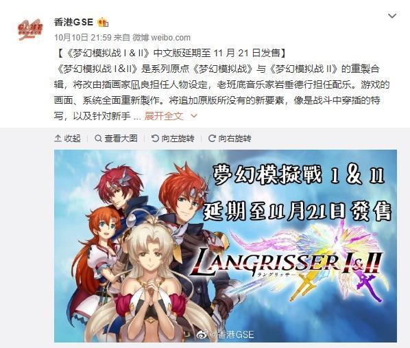 《梦幻模拟战1+2》中文版宣布延期 11月21日发售