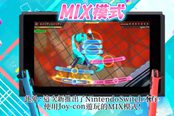 《初音未来：歌姬计划MEGA39's》最新中文宣传片