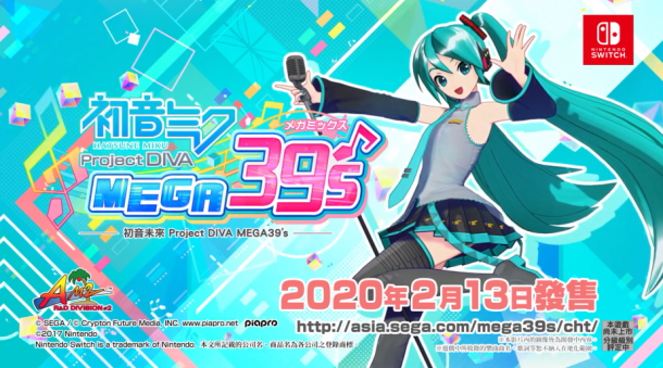 《初音未来：歌姬计划MEGA39's》最新中文宣传片 300套服装任你换