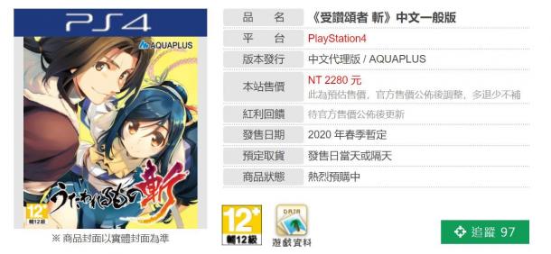 PS4动作游戏《传颂之物：斩》将于2020年春季推出中文版