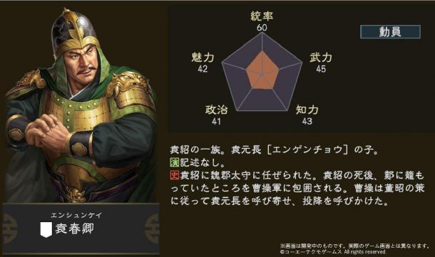 《三国志14》新武将袁春卿介绍 做事稳健才能一般