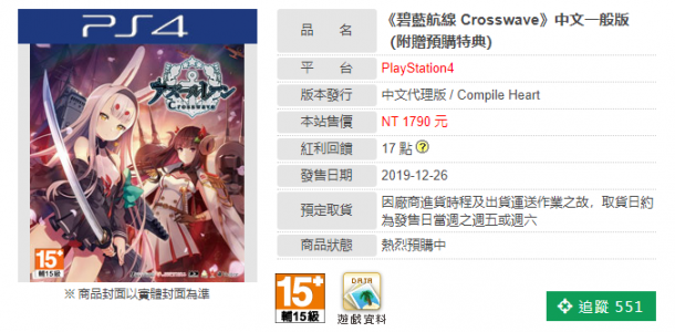 《碧蓝航线Crosswave》中文版或圣诞后发售 重新定义秋季