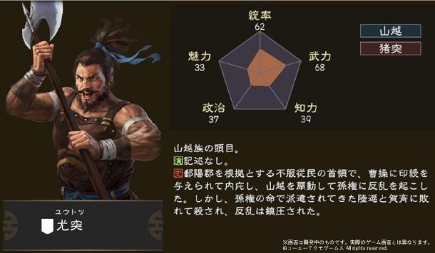《三國志14》山越首領(lǐng)尤突介紹 憑莽夫之勇難成大業(yè)