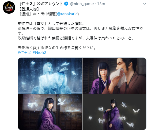 美麗妖艷信長(zhǎng)之妻！光榮《仁王2》濃姬正式亮相