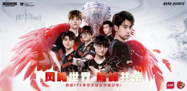 恭喜FPX！《LOL》S9總決賽FPX3：0戰(zhàn)勝G2獲冠軍